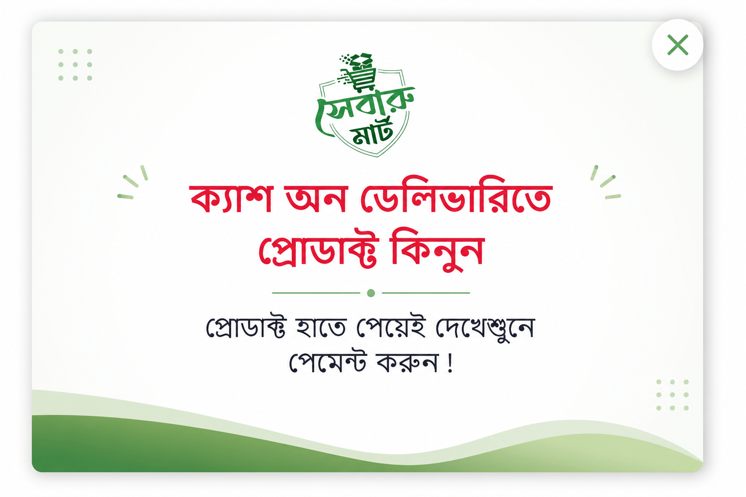 Promotion